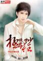 极品狂少主角介绍
