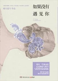 如果没有遇见你而我正当年轻