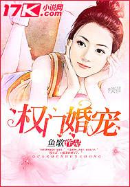 权门婚宠为什么没更新了?