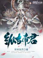 纵天帝尊境界划分