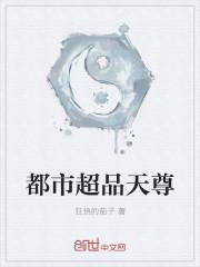 都市超级神尊凌天