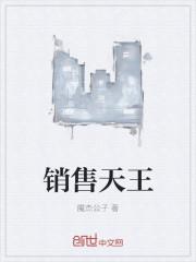 销售天王天后郭丁赫老师