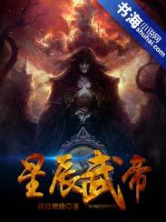 星辰武神全文阅读
