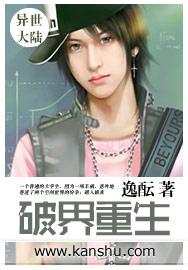 破界重生是什么意思