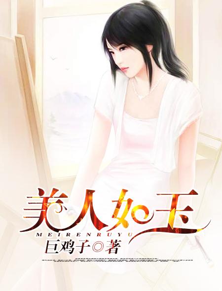 江山如画美人如玉