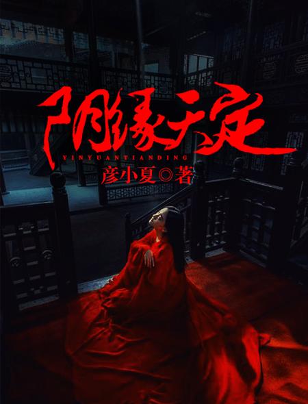 阴缘天定许轻轻