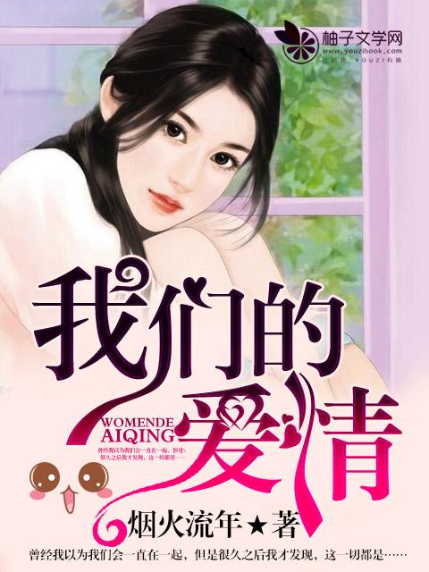 我们的爱情就像一个急刹歌词