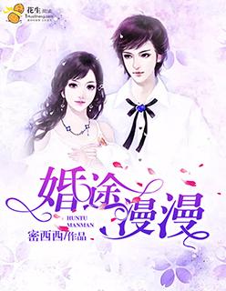 婚途漫漫王强和谁结婚了