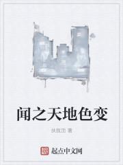 闻之色变的意思是什么?