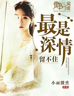 最是深情留不住短剧全集播放