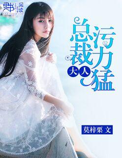 总裁大人超给力全文阅读