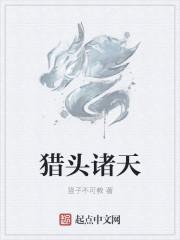 猎头