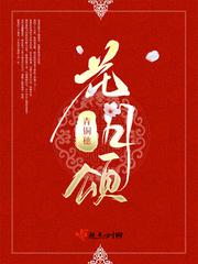 花月颂三层月饼