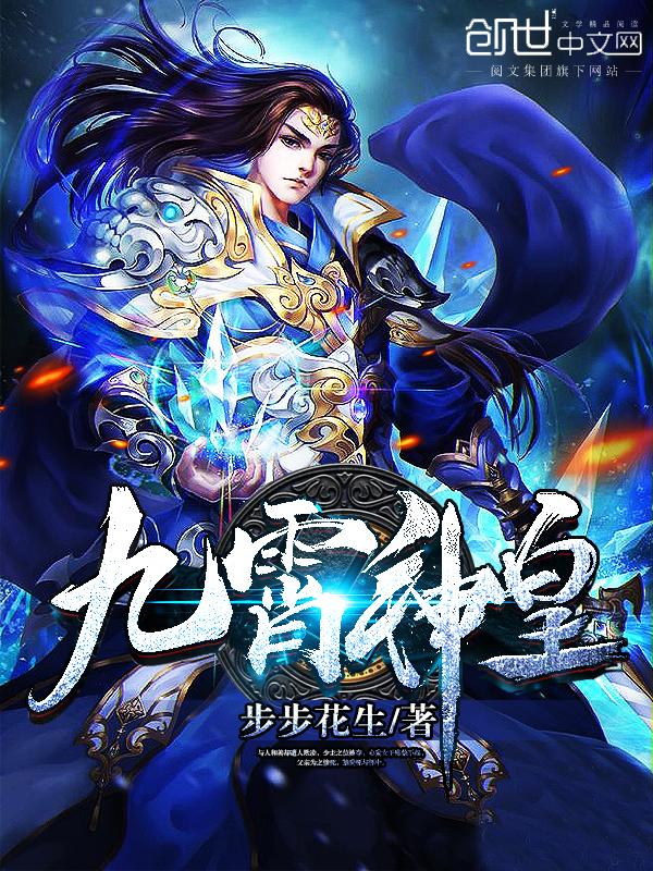 九霄神皇江寒