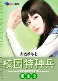 重生之校园特种兵江山漫画