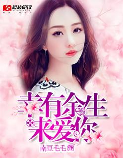 余生有幸下一句