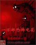 一个系列的恐怖片