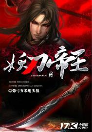 妖刀帝王百度百科