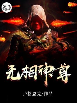 武侠无相神功