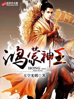 鸿蒙神王爱尚网