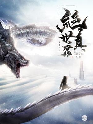 重生之绝世妖宠