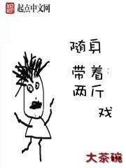 随身带着二亩地完整版