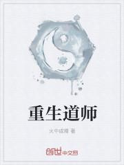 重生千鹤道长