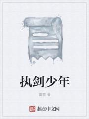 执剑少年图片二次元