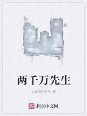 一千先生