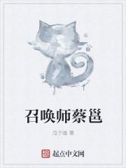 召唤师阵容推荐