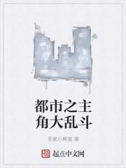 小游戏主角大乱斗