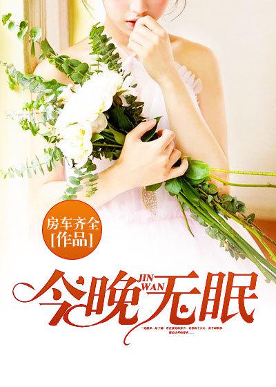 今晚无眠陈进怎么失忆的