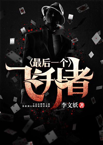 飞升最后一场多少钱