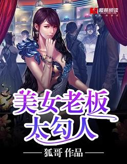 美女竟老板做出这样的事