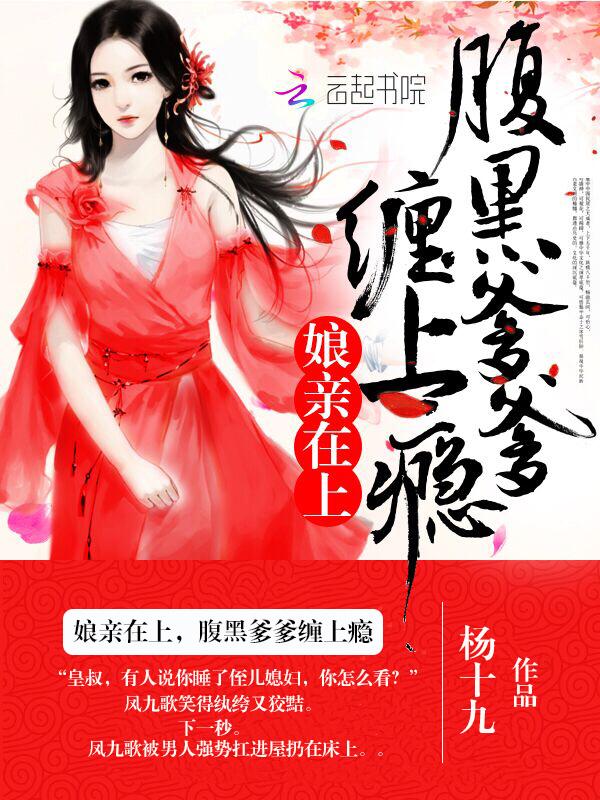 娘亲别跑腹黑冷王追妻