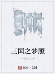 梦三国恶魔之瞳