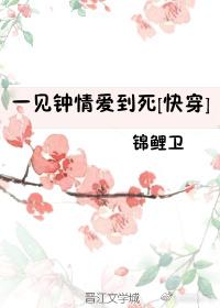 一见钟情快穿无防盗章