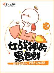 女战神的黑包群目录列表
