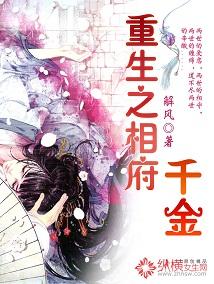 重生之相府千金谢衍声免费