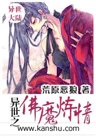 重生之异世佛魔