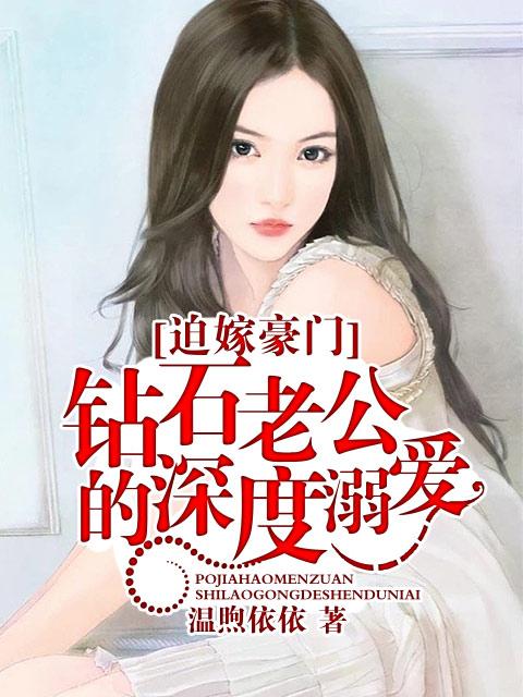 钻石老公送上门免费阅读全文