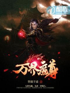 万魔神尊
