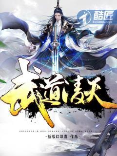 武道凌天笔趣阁阅读