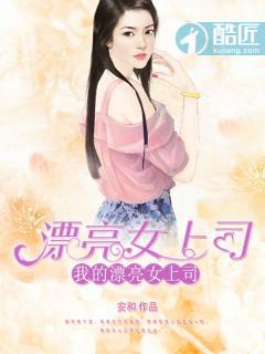 我的上司女友重庆电视