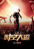 无限时空大盗全集TXT