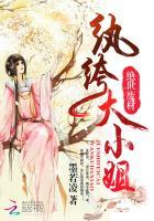 绝世废材小姐漫画