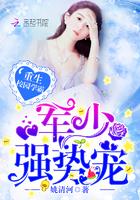 重生军少的学霸娇妻