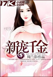 千金宠妃免费阅读