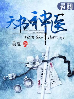天书神医罗杰免费阅