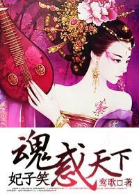 妃子笑全文阅读